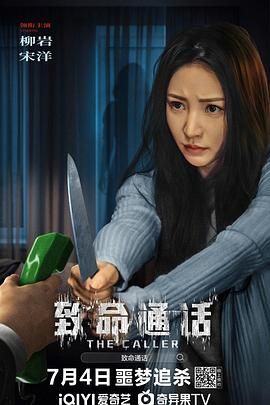 《致命通话》海报