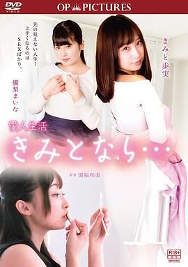 《小三人生：只要和你在一起》海报