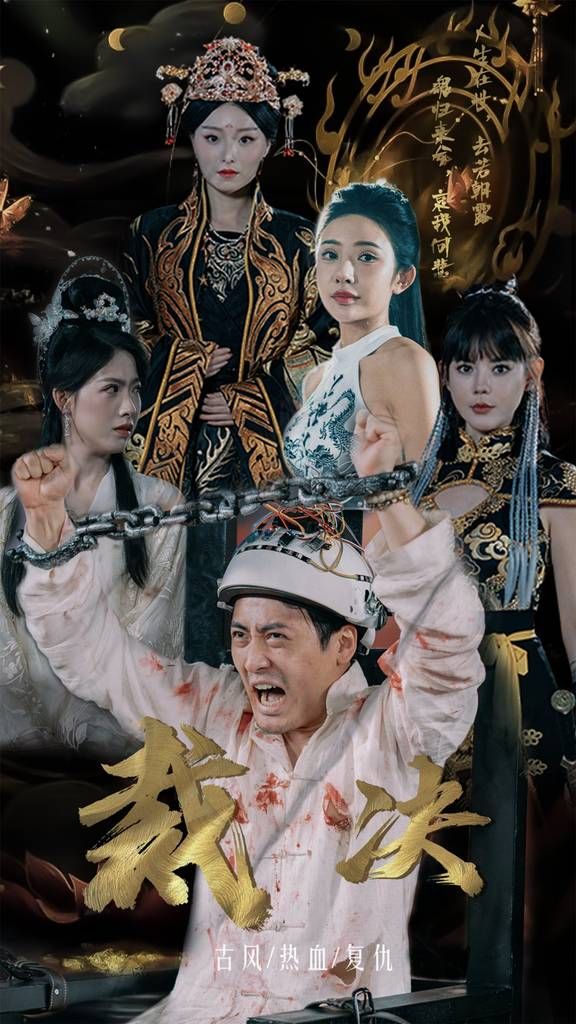 《裁决》海报