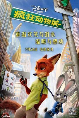《疯狂动物城》海报