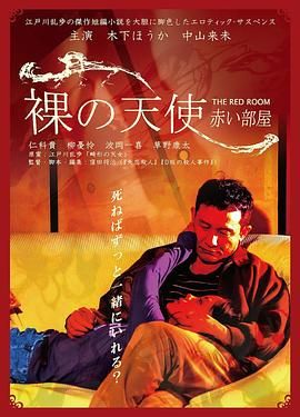 《密室中的少女》海报