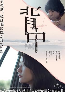 《背中》海报