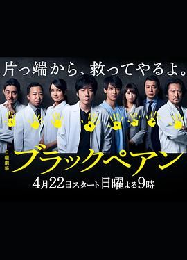 《黑色止血钳》海报