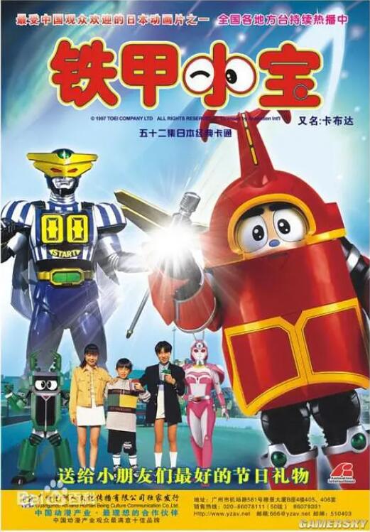 《铁甲小宝》海报