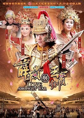《薛平贵与王宝钏 2012》海报