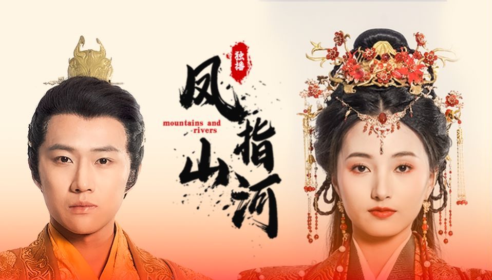 《凤指山河》海报