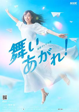 《飞舞吧！》海报