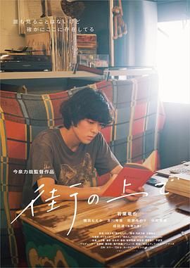 《在街上》海报