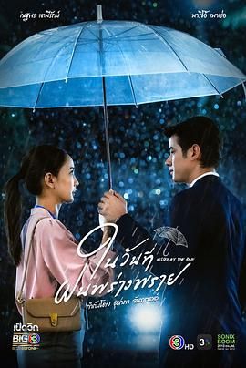 《下雨时分》海报