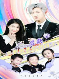 《总裁三胞胎是你孩子（萧总三胞胎是你孩子）》海报