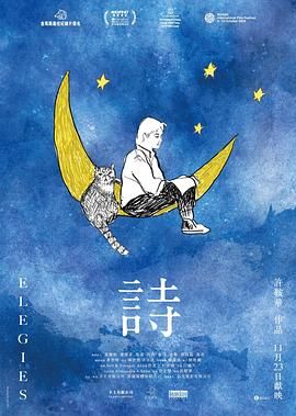 《诗》海报