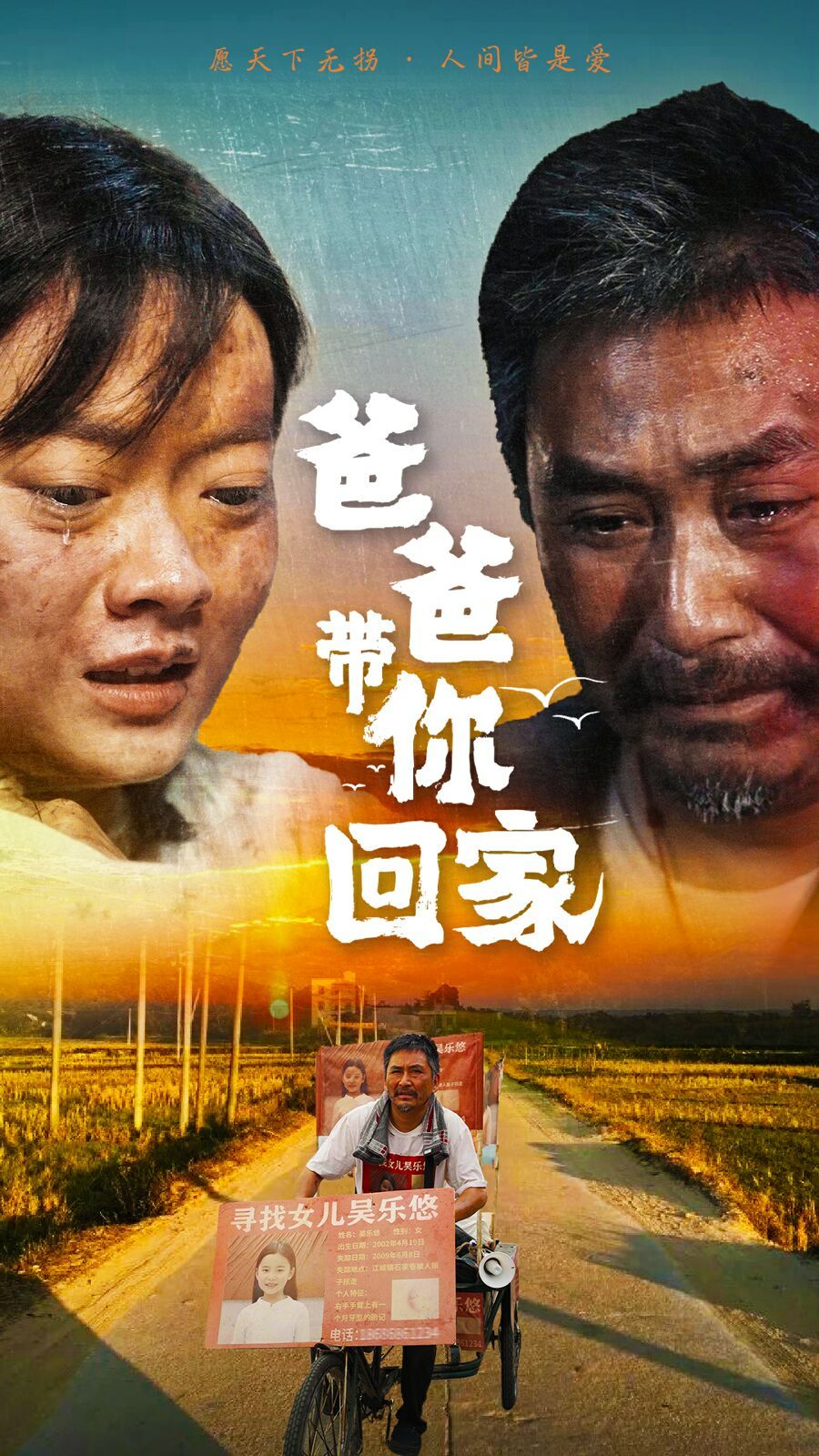 《爸爸带你回家》海报
