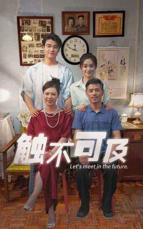 《新触不可及》海报