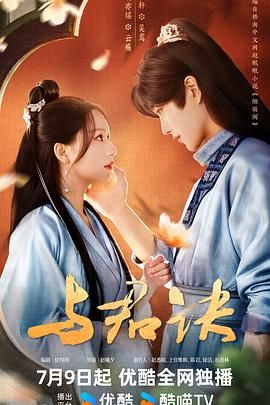 《与君诀》海报