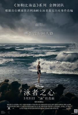《泳者之心》海报