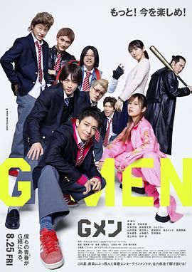 《G男》海报