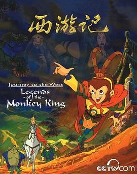 《西游记-1999年》海报