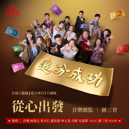 《追分成功》海报