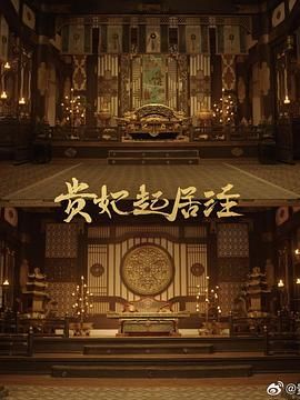 《借宁安》海报