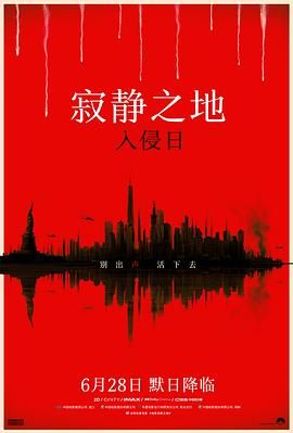 《寂静之地：入侵日 普通话版》海报