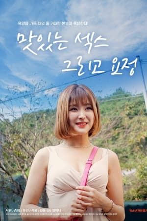 《美味的爱情和精灵》海报