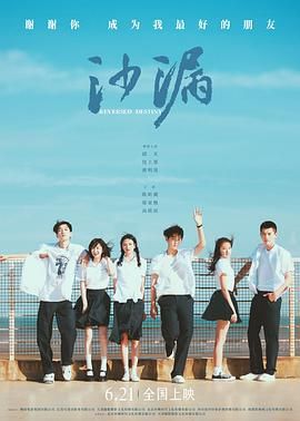 《沙漏》海报