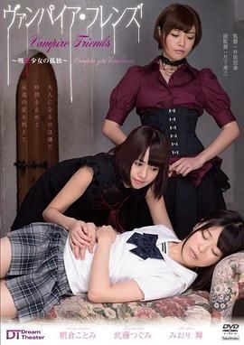 《孤独的吸血少女》海报