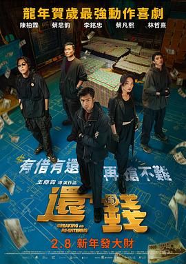 《还钱》海报