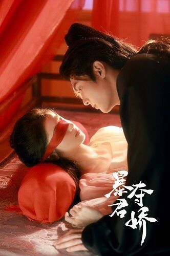 《暴君夺娇》海报