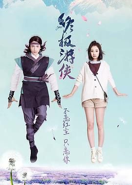 《终极游侠》海报