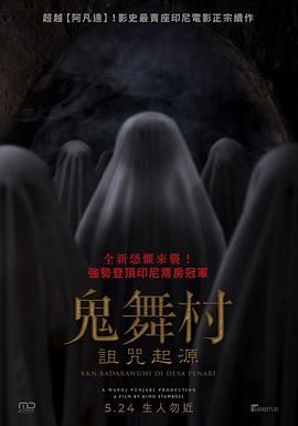 《鬼舞村:诅咒起源》海报