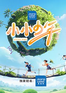 《小小少年》海报