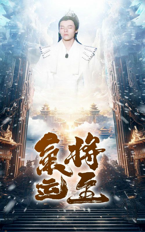 《气运将至》海报