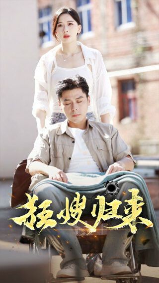 《狂嫂归来》海报