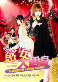 《欲女大翻身》海报