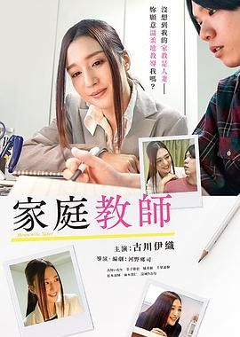 《家庭教师》海报