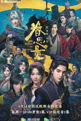 《眷思量》海报