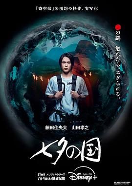《七夕之国》海报