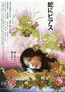《蛇舌》海报