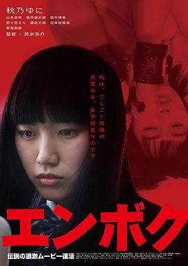 《扑杀援交妹》海报