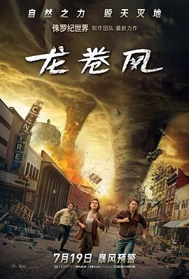 《龙卷风 2024》海报