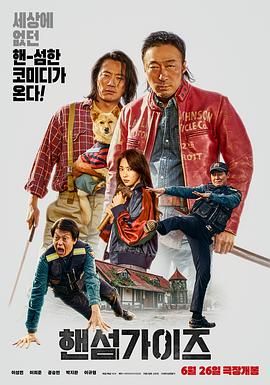 《帅哥们》海报