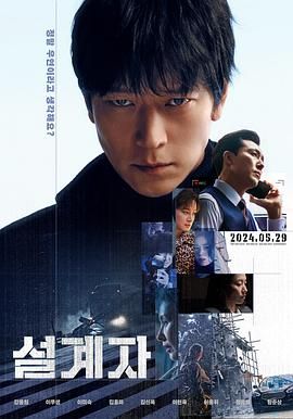 《设计者》海报