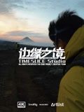 《边缘之境》海报