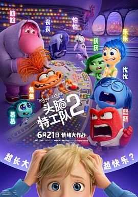 《头脑特工队2》海报