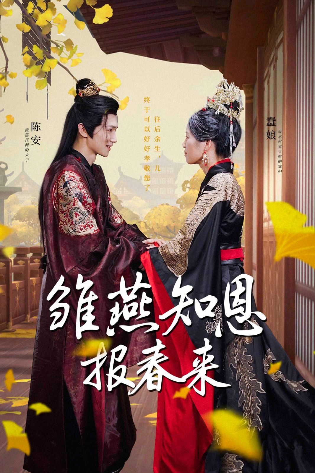 《雏燕知恩报春来》海报