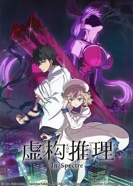 《虚构推理》海报