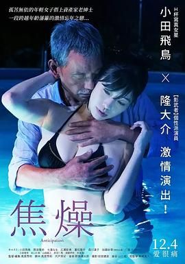 《焦燥》海报
