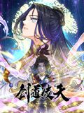 《剑道凌天 动态漫画》海报