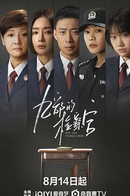 《九部的检察官》海报